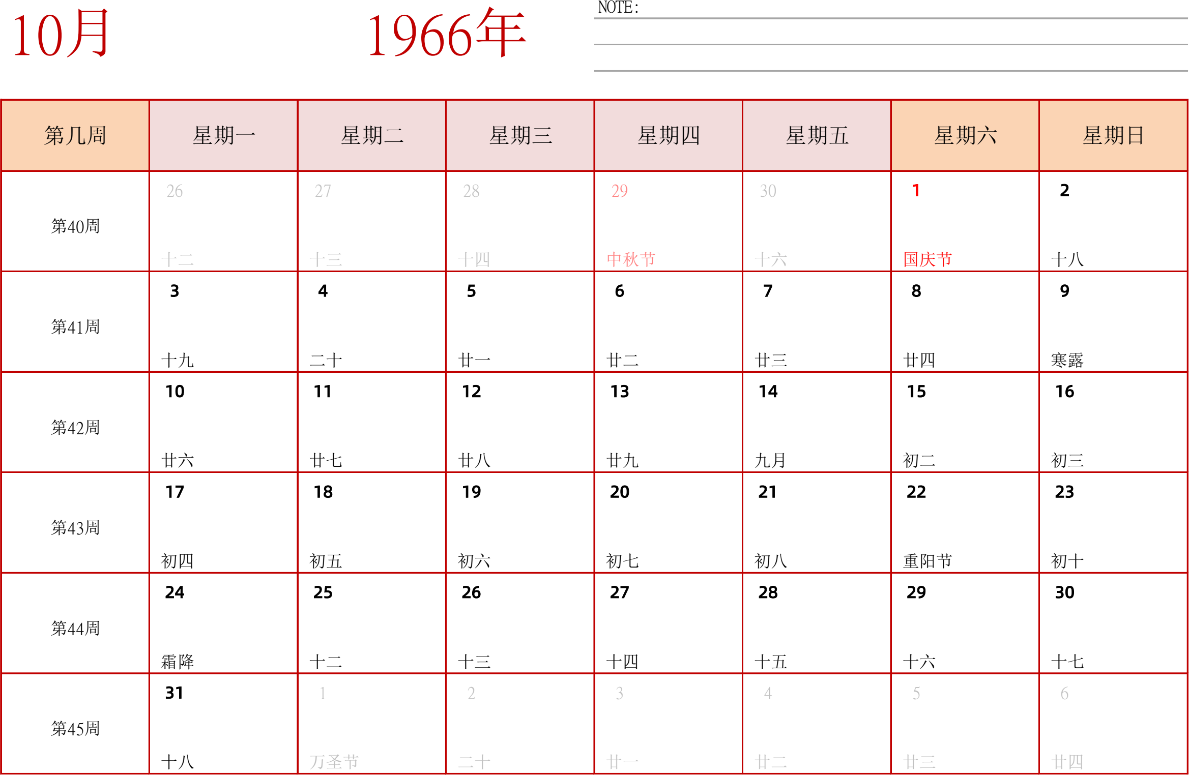 日历表1966年日历 中文版 横向排版 周一开始 带周数 带节假日调休安排